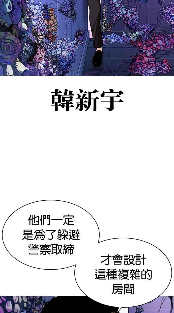 看脸时代 [第329话] 夜店 [05] 第107页