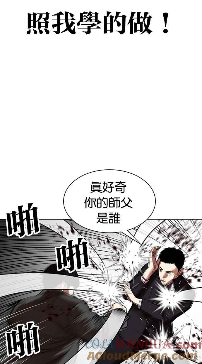 看脸时代 [第329话] 夜店 [05] 第17页