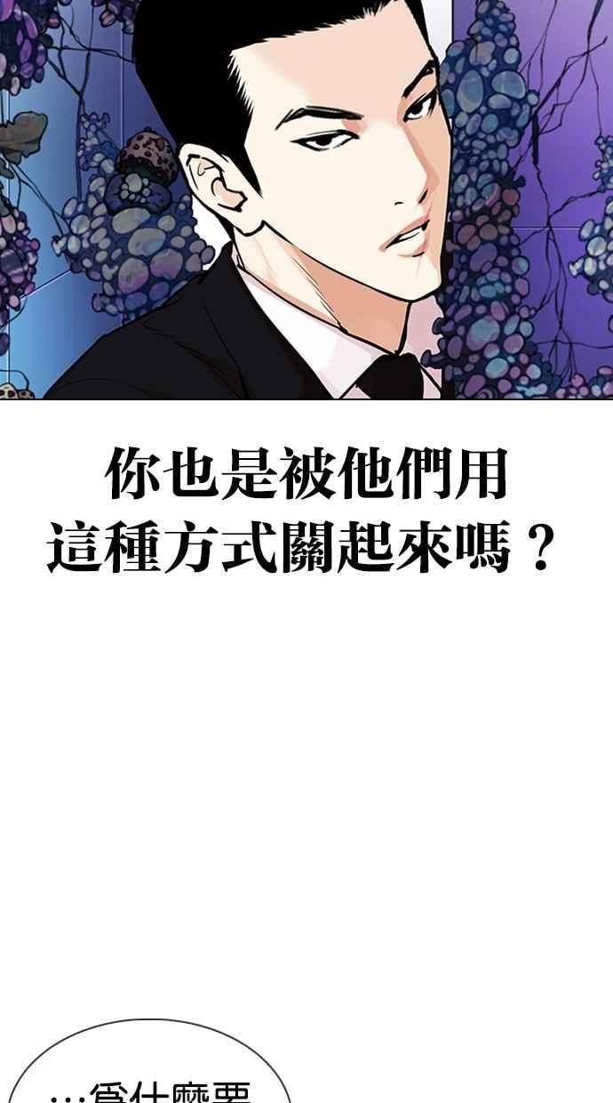 看脸时代 [第329话] 夜店 [05] 第108页
