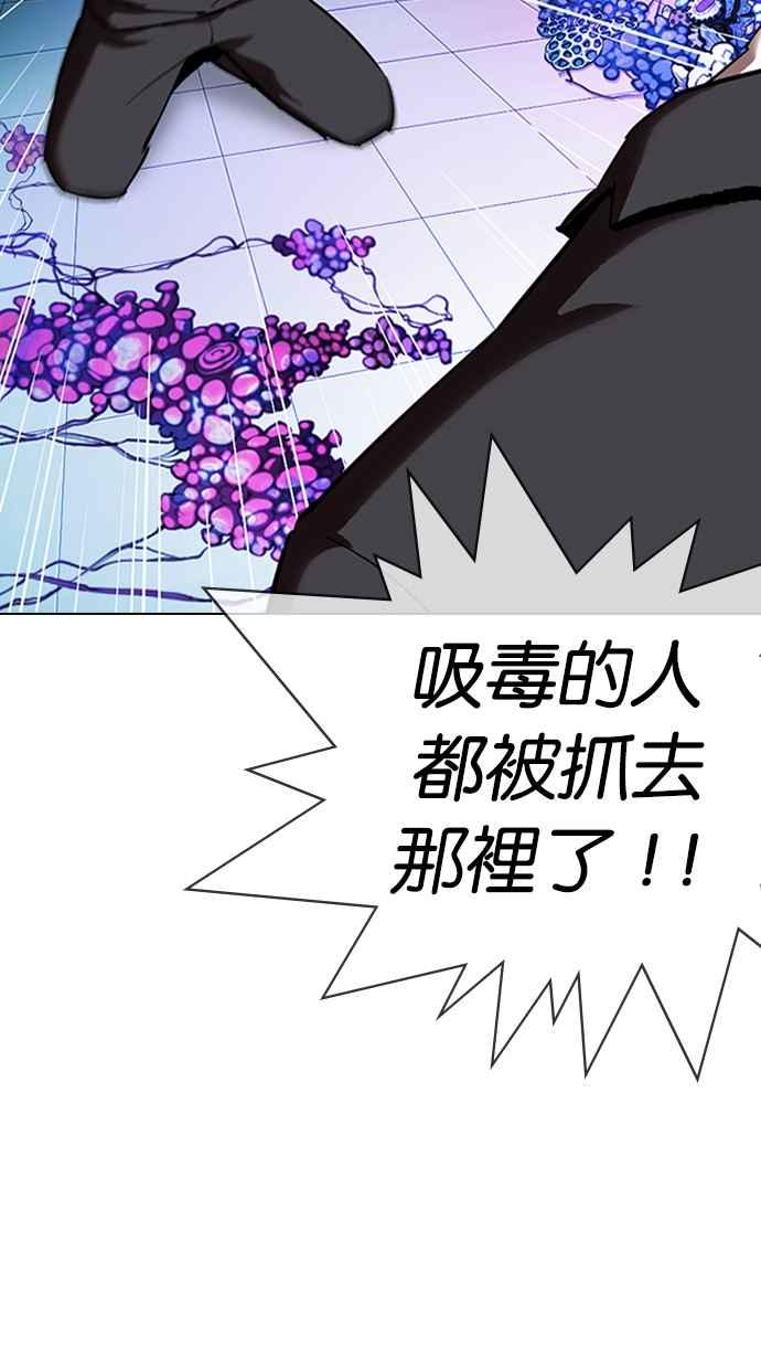 看脸时代 [第329话] 夜店 [05] 第112页