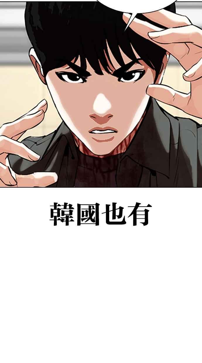 看脸时代 [第329话] 夜店 [05] 第56页