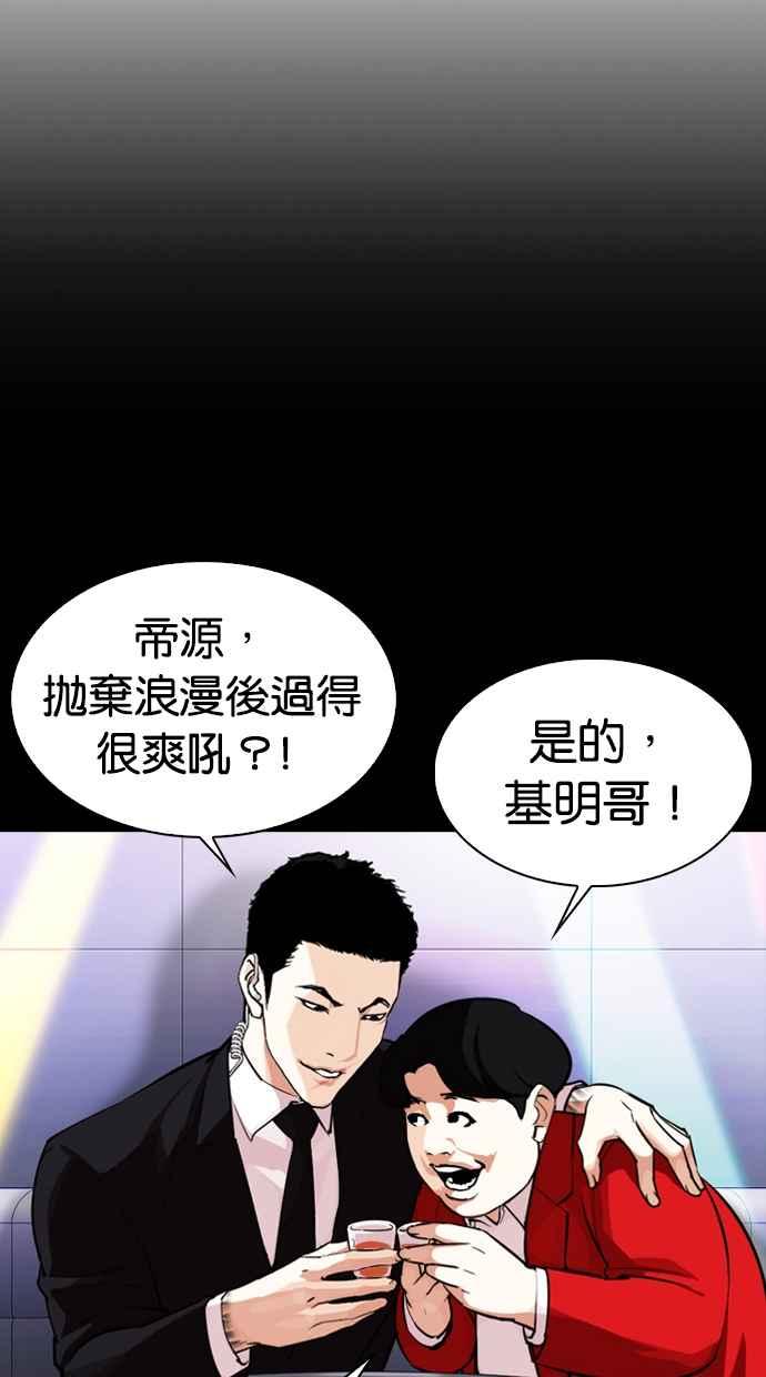 看脸时代 [第329话] 夜店 [05] 第94页