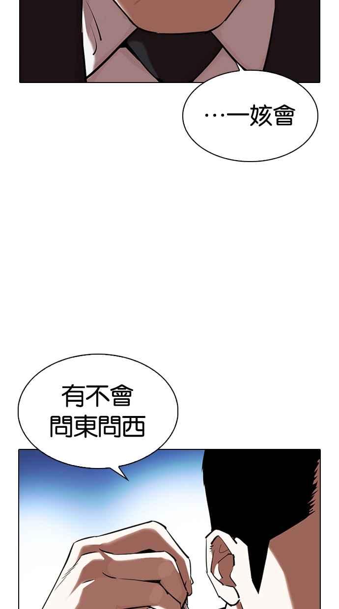 看脸时代 [第329话] 夜店 [05] 第144页