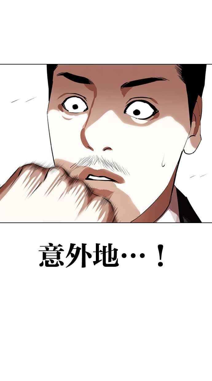 看脸时代 [第329话] 夜店 [05] 第59页