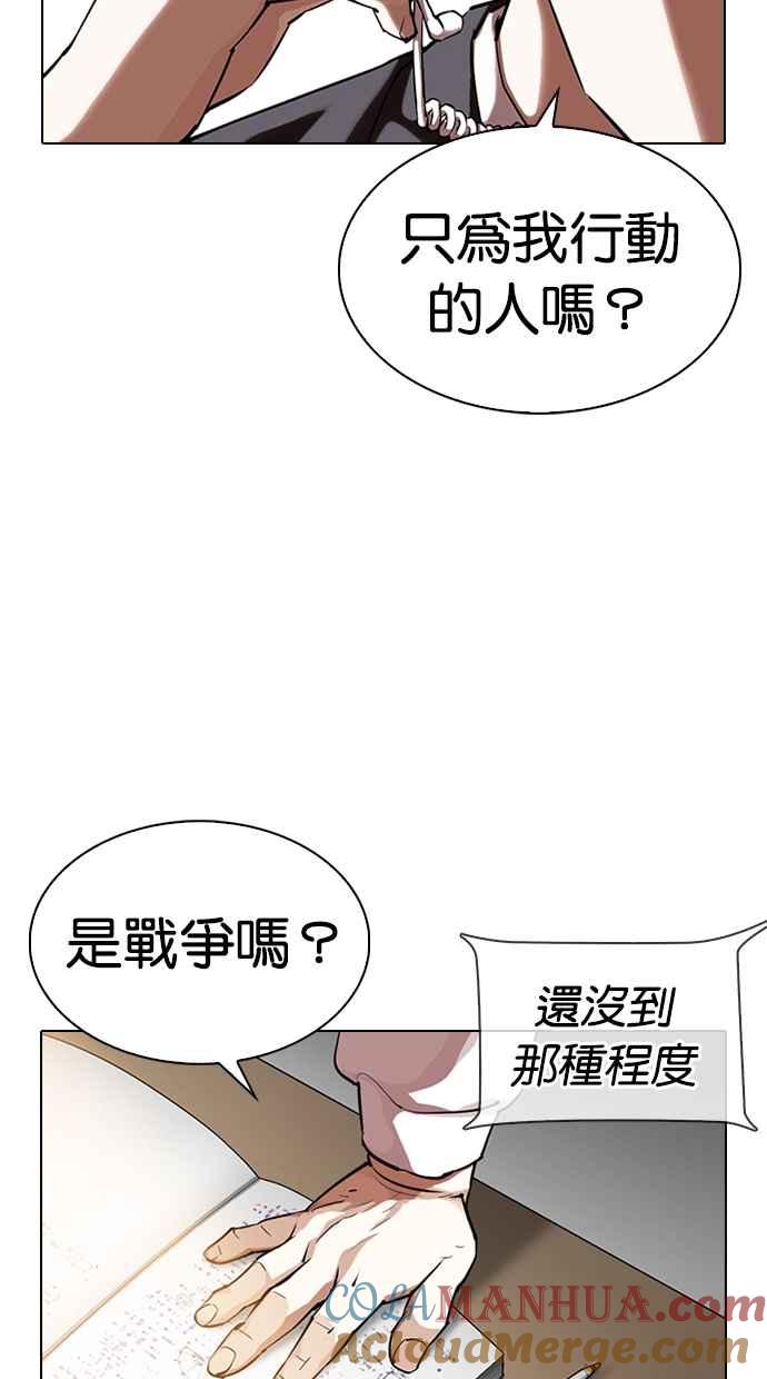 看脸时代 [第329话] 夜店 [05] 第145页