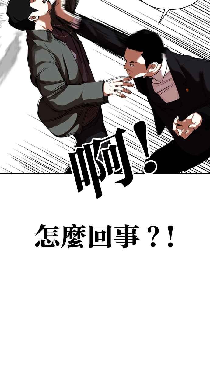 看脸时代 [第329话] 夜店 [05] 第23页