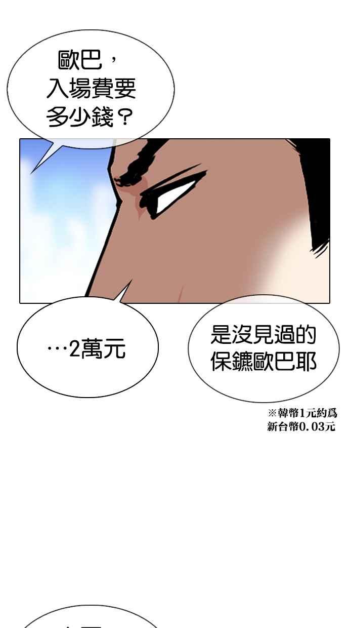 看脸时代 [第329话] 夜店 [05] 第134页