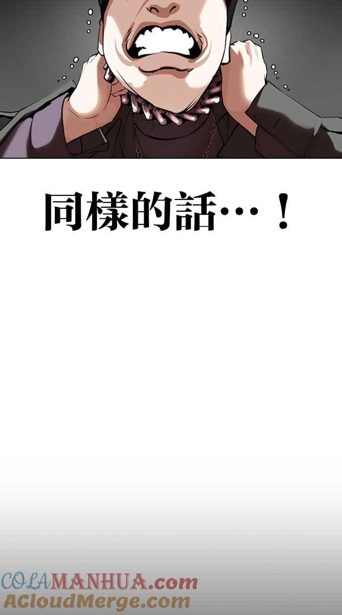 看脸时代 [第329话] 夜店 [05] 第33页