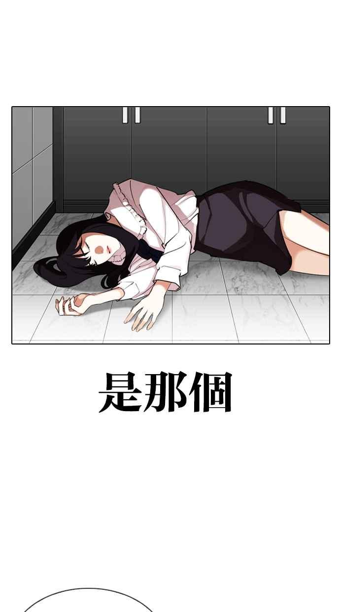 看脸时代 [第329话] 夜店 [05] 第48页