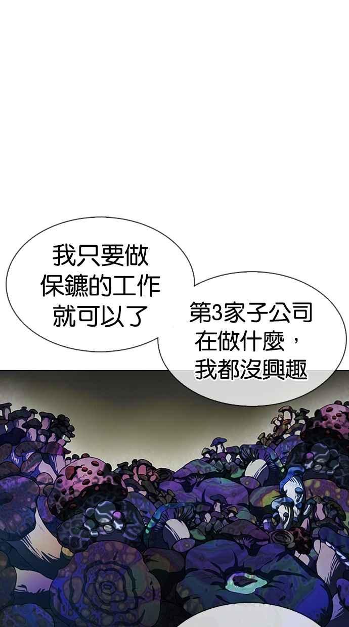 看脸时代 [第329话] 夜店 [05] 第120页