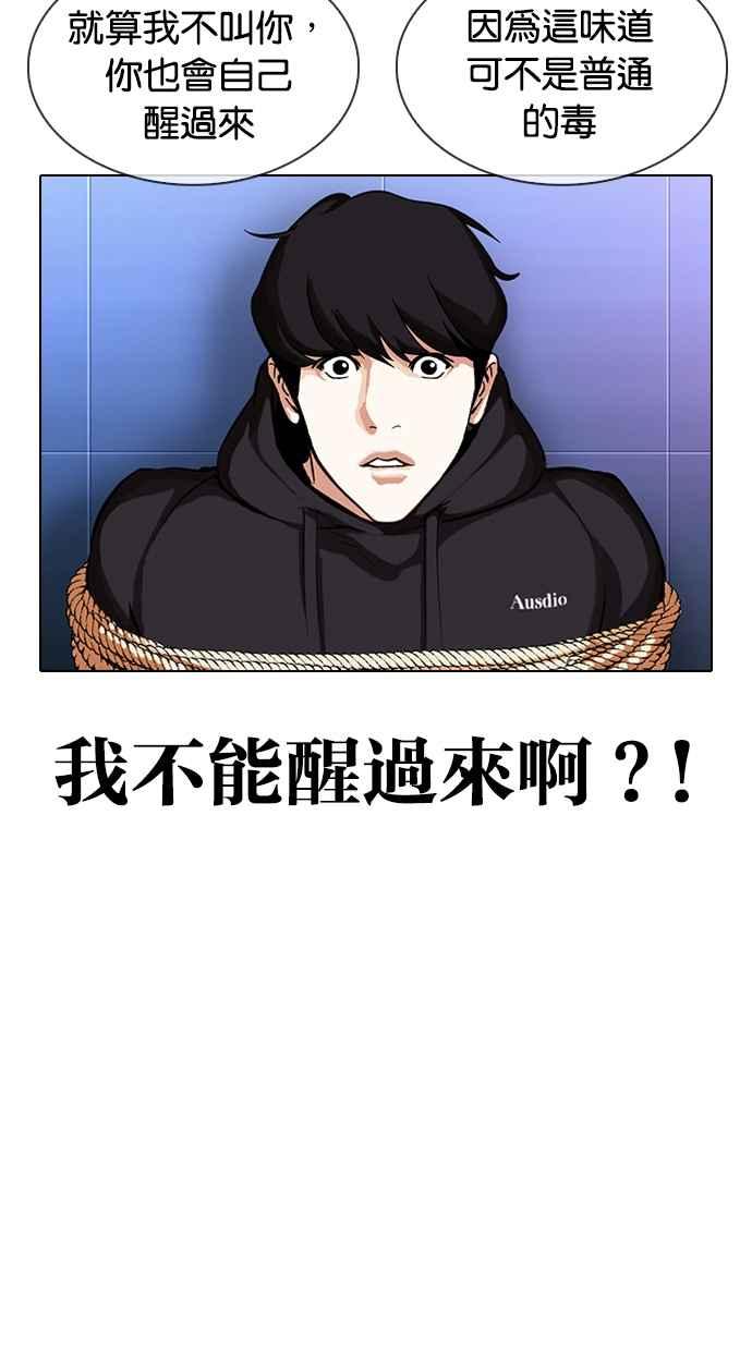 看脸时代 [第329话] 夜店 [05] 第68页