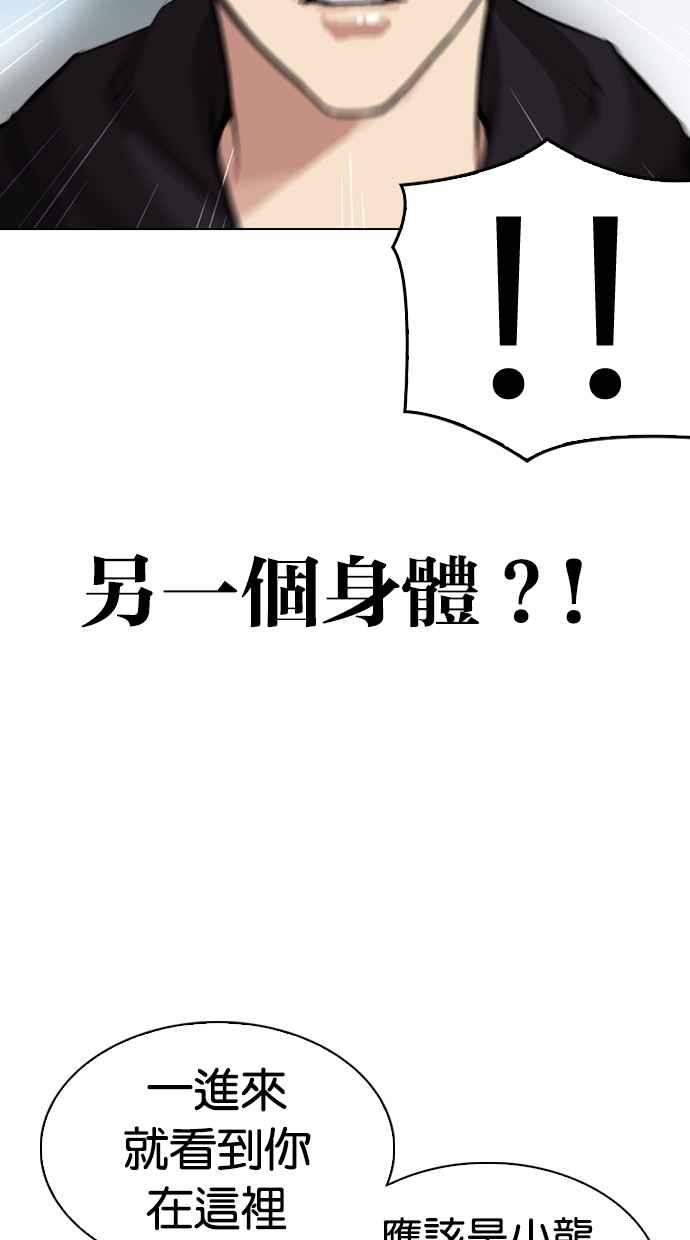 看脸时代 [第329话] 夜店 [05] 第66页