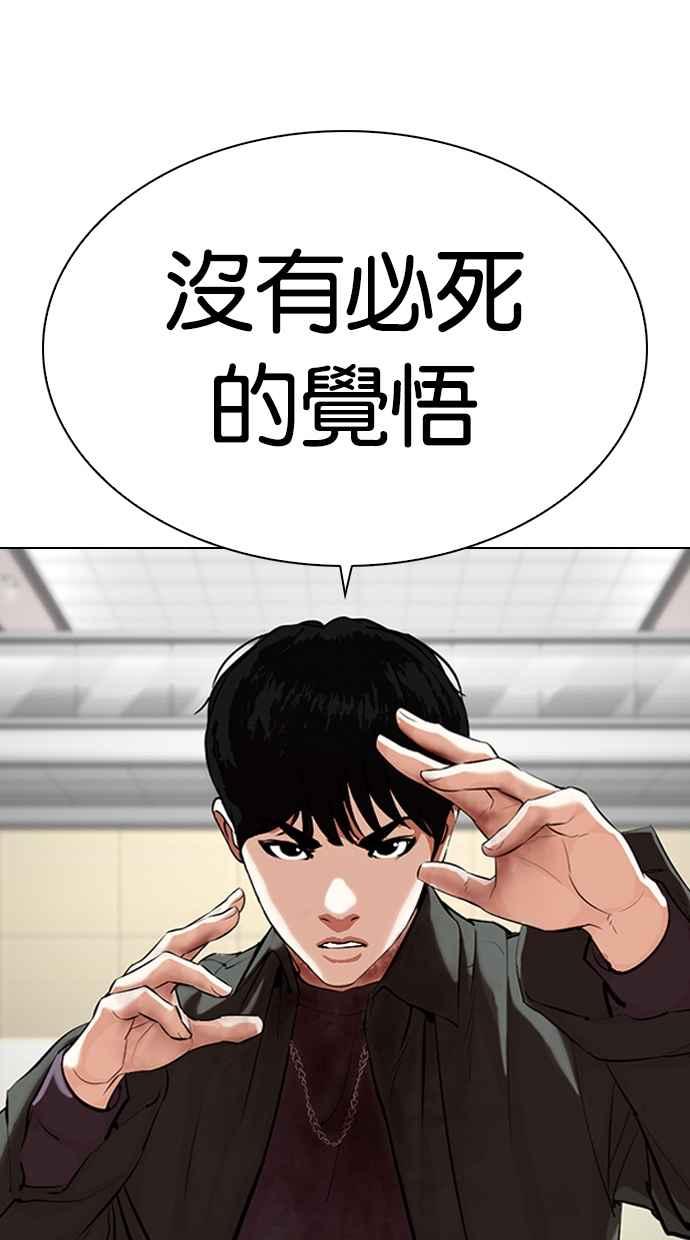 看脸时代 [第329话] 夜店 [05] 第54页