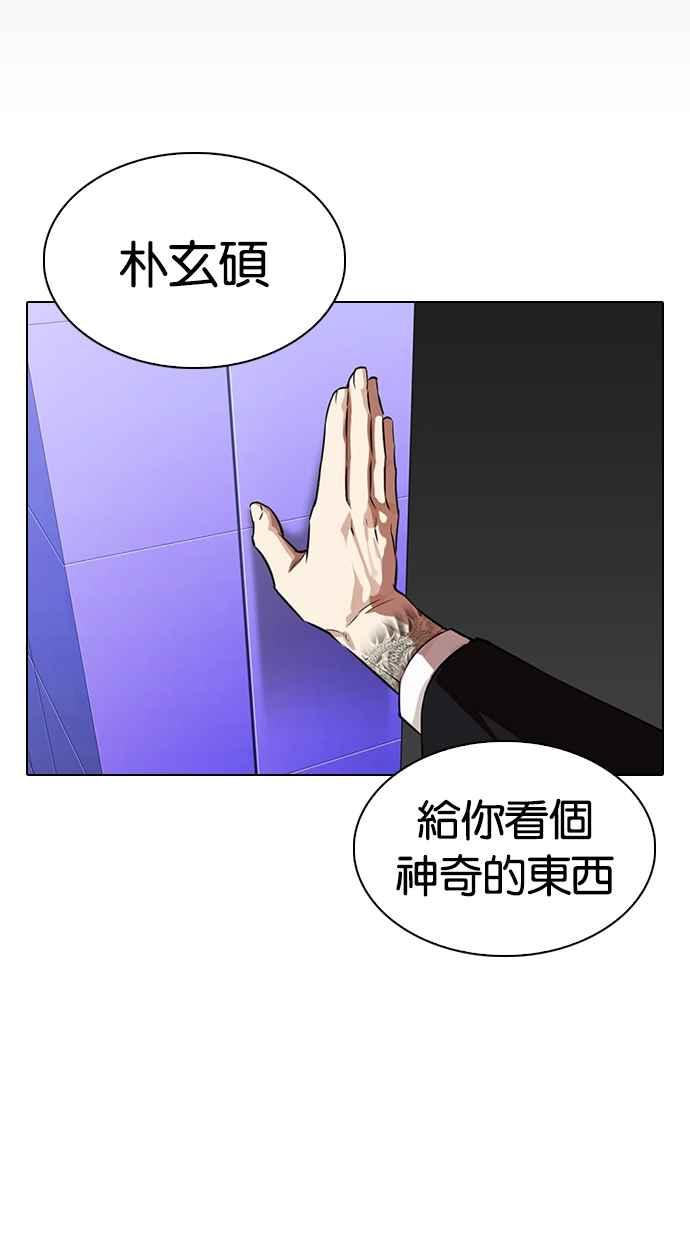 看脸时代 [第329话] 夜店 [05] 第99页