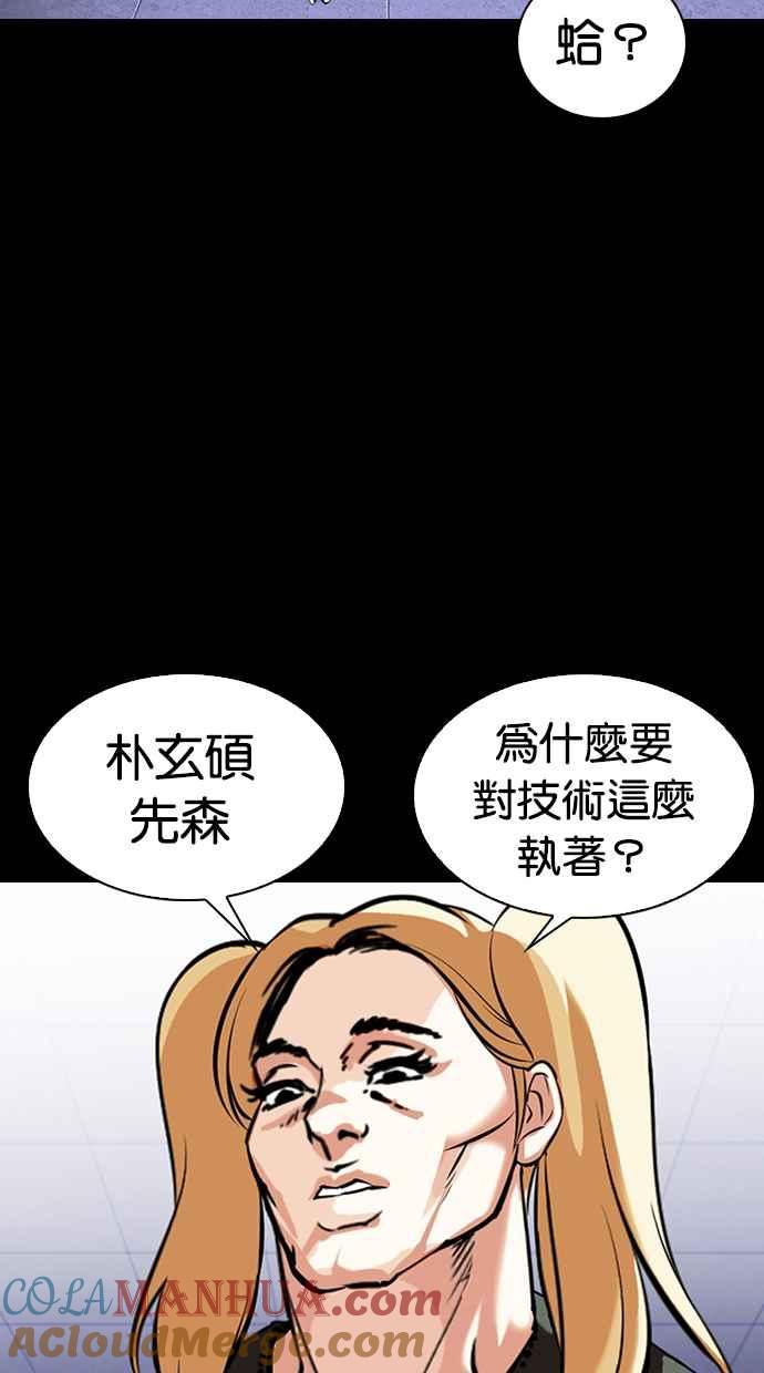 看脸时代 [第329话] 夜店 [05] 第37页