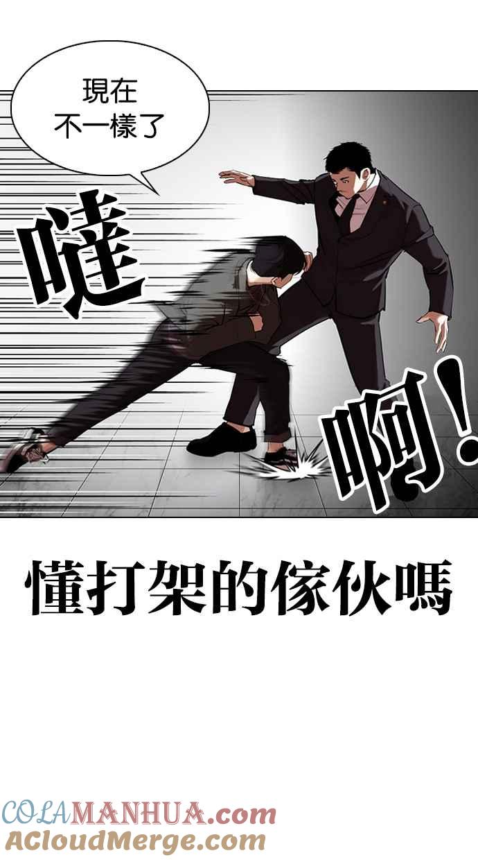 看脸时代 [第329话] 夜店 [05] 第57页