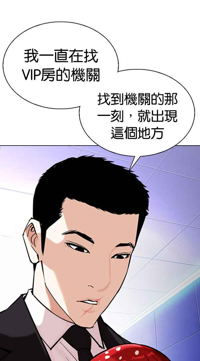 看脸时代 [第329话] 夜店 [05] 第75页