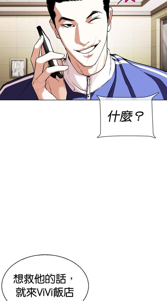 看脸时代 [第330话] 一姟会(第3家子公司)[01] 第91页