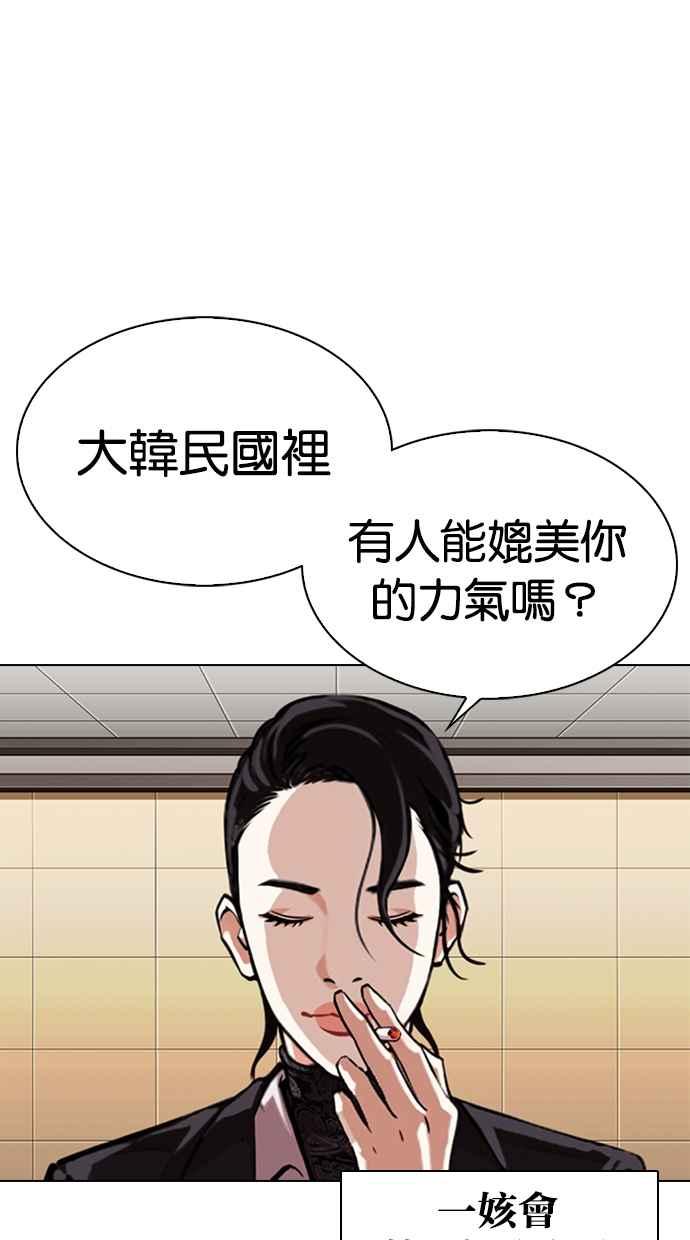看脸时代 [第330话] 一姟会(第3家子公司)[01] 第124页