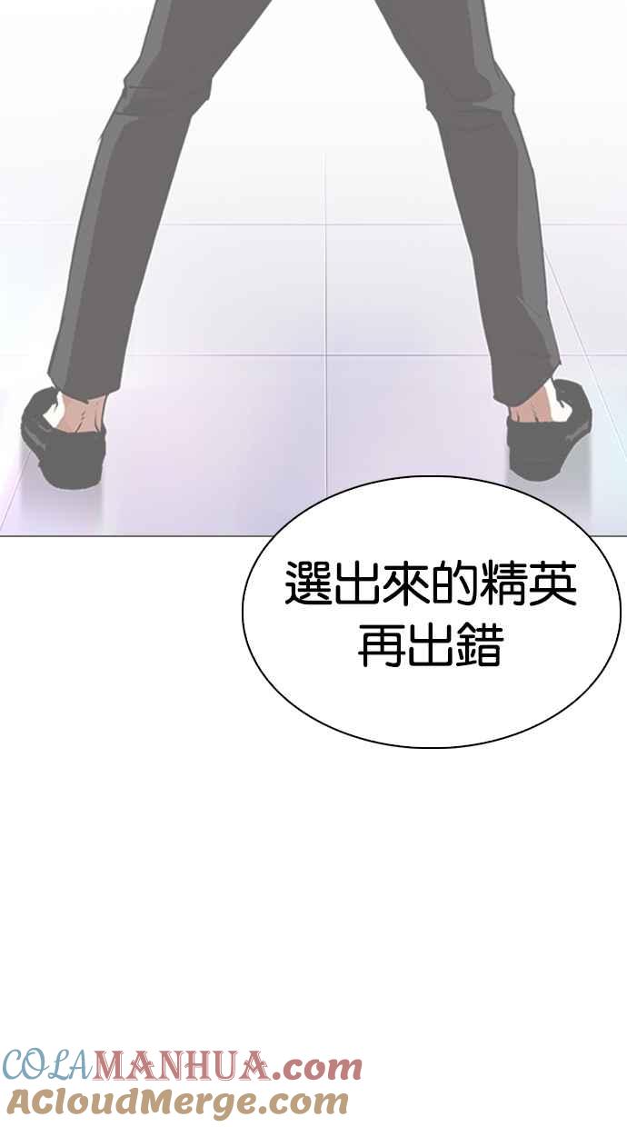 看脸时代 [第330话] 一姟会(第3家子公司)[01] 第117页