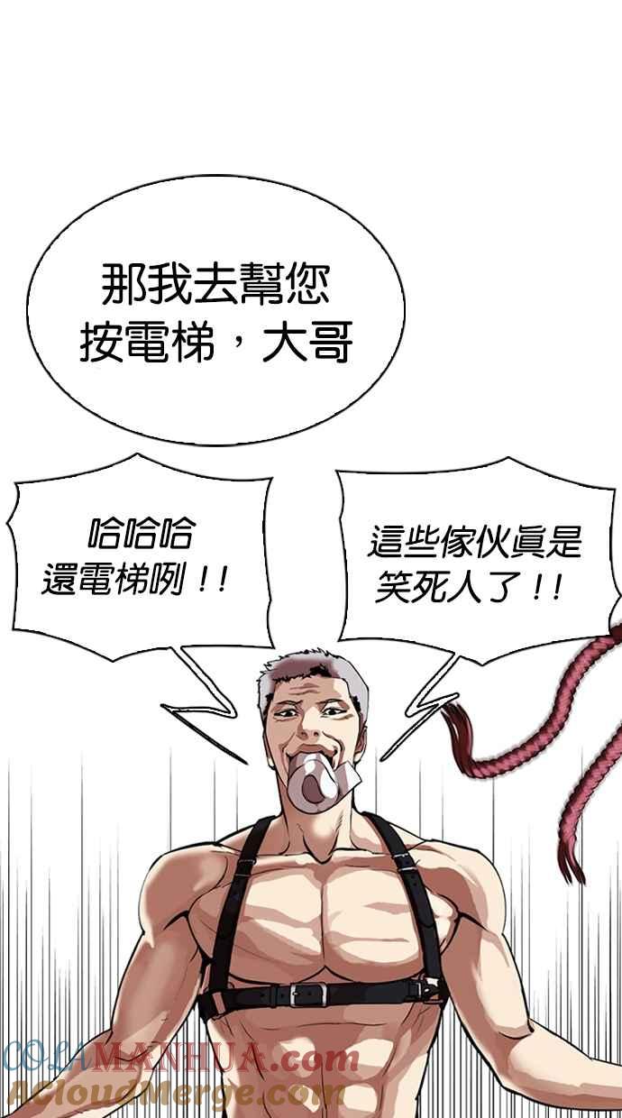 看脸时代 [第330话] 一姟会(第3家子公司)[01] 第29页