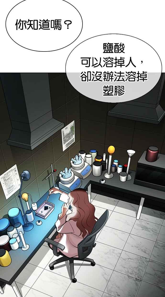 看脸时代 [第330话] 一姟会(第3家子公司)[01] 第76页