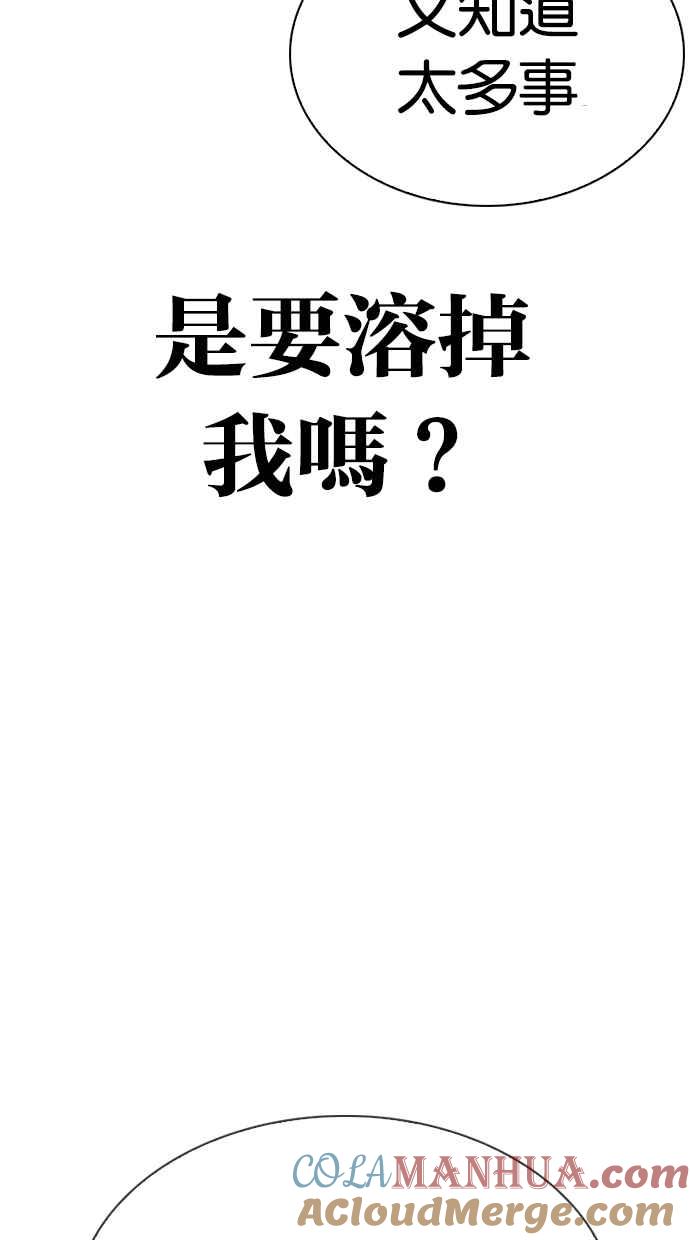 看脸时代 [第330话] 一姟会(第3家子公司)[01] 第85页