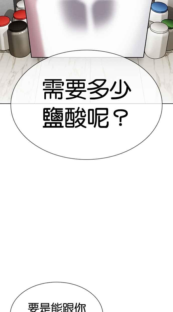 看脸时代 [第330话] 一姟会(第3家子公司)[01] 第82页