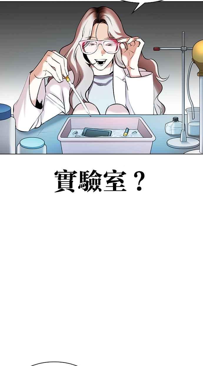看脸时代 [第330话] 一姟会(第3家子公司)[01] 第75页