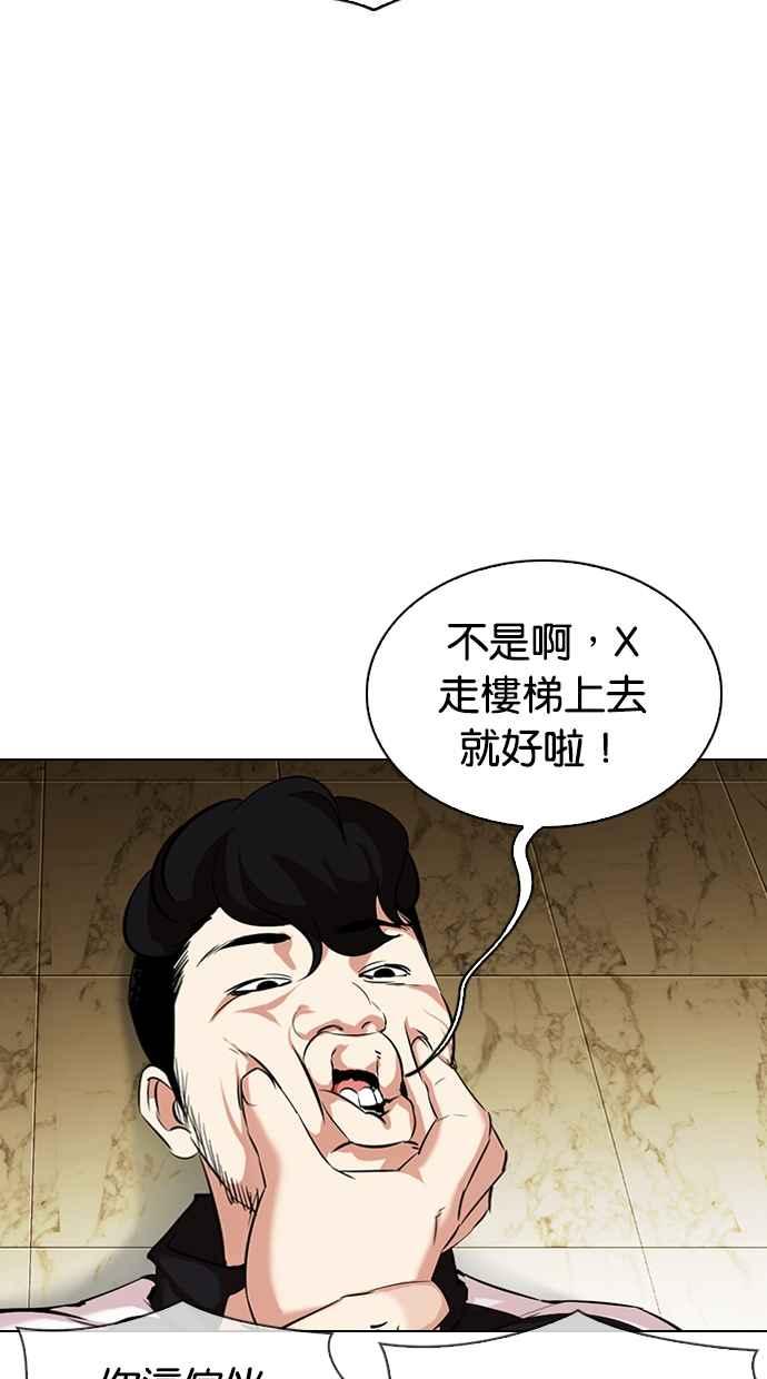 看脸时代 [第330话] 一姟会(第3家子公司)[01] 第36页