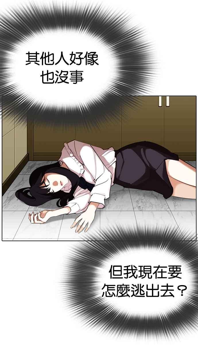 看脸时代 [第330话] 一姟会(第3家子公司)[01] 第71页