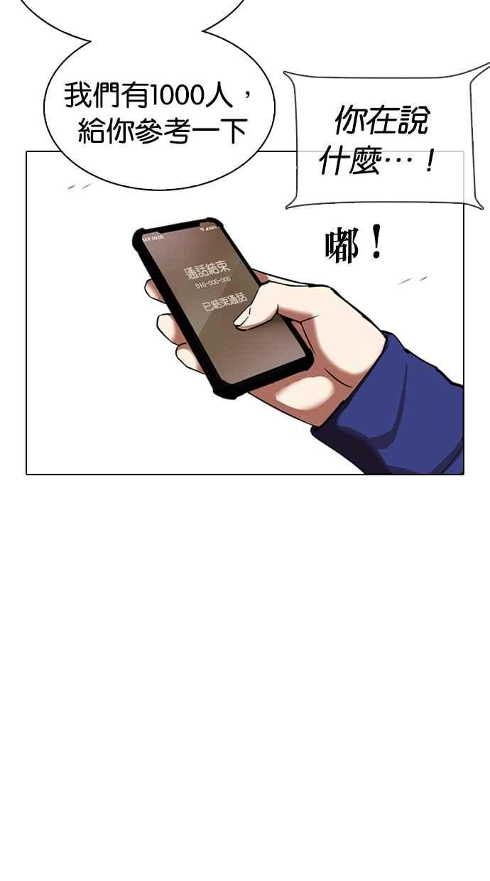 看脸时代 [第330话] 一姟会(第3家子公司)[01] 第92页