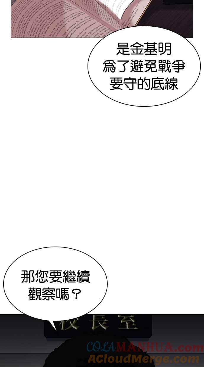 看脸时代 [第330话] 一姟会(第3家子公司)[01] 第9页