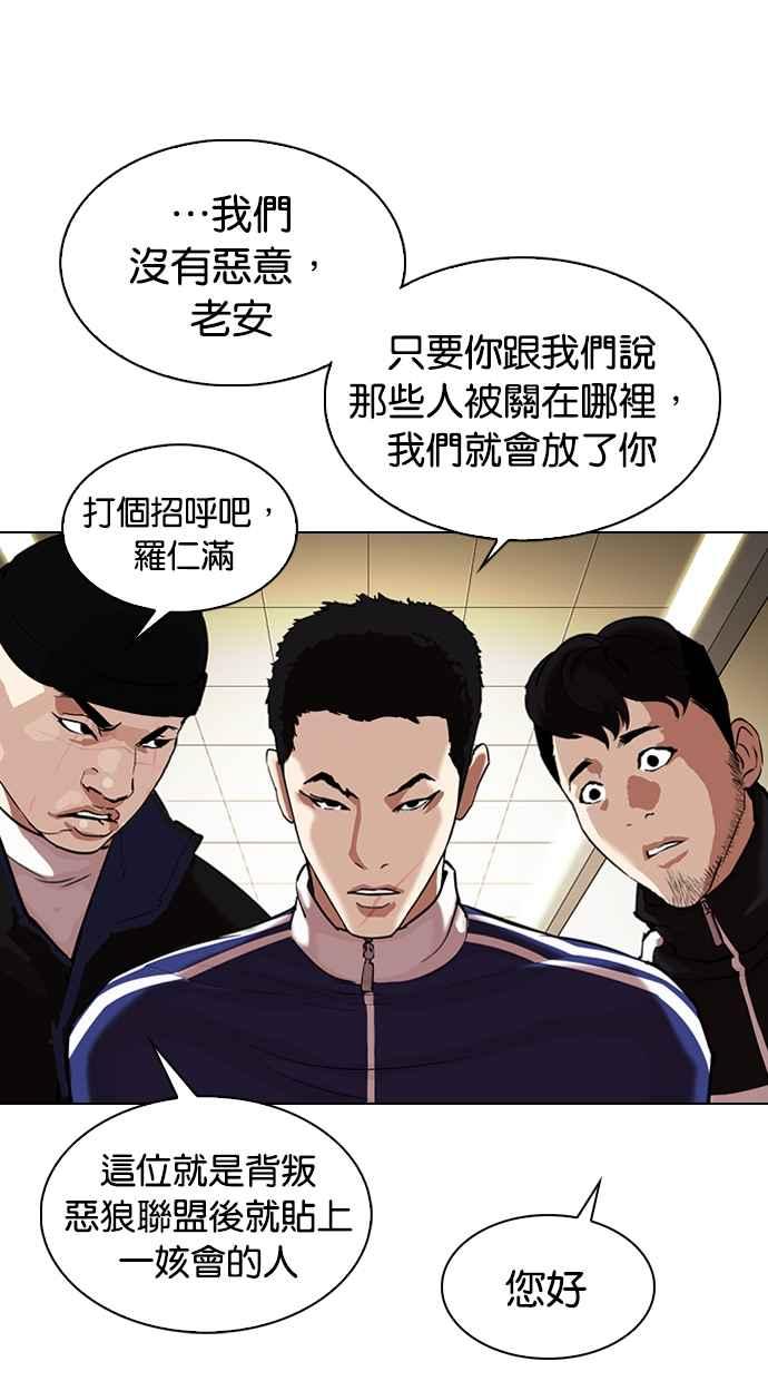 看脸时代 [第330话] 一姟会(第3家子公司)[01] 第24页