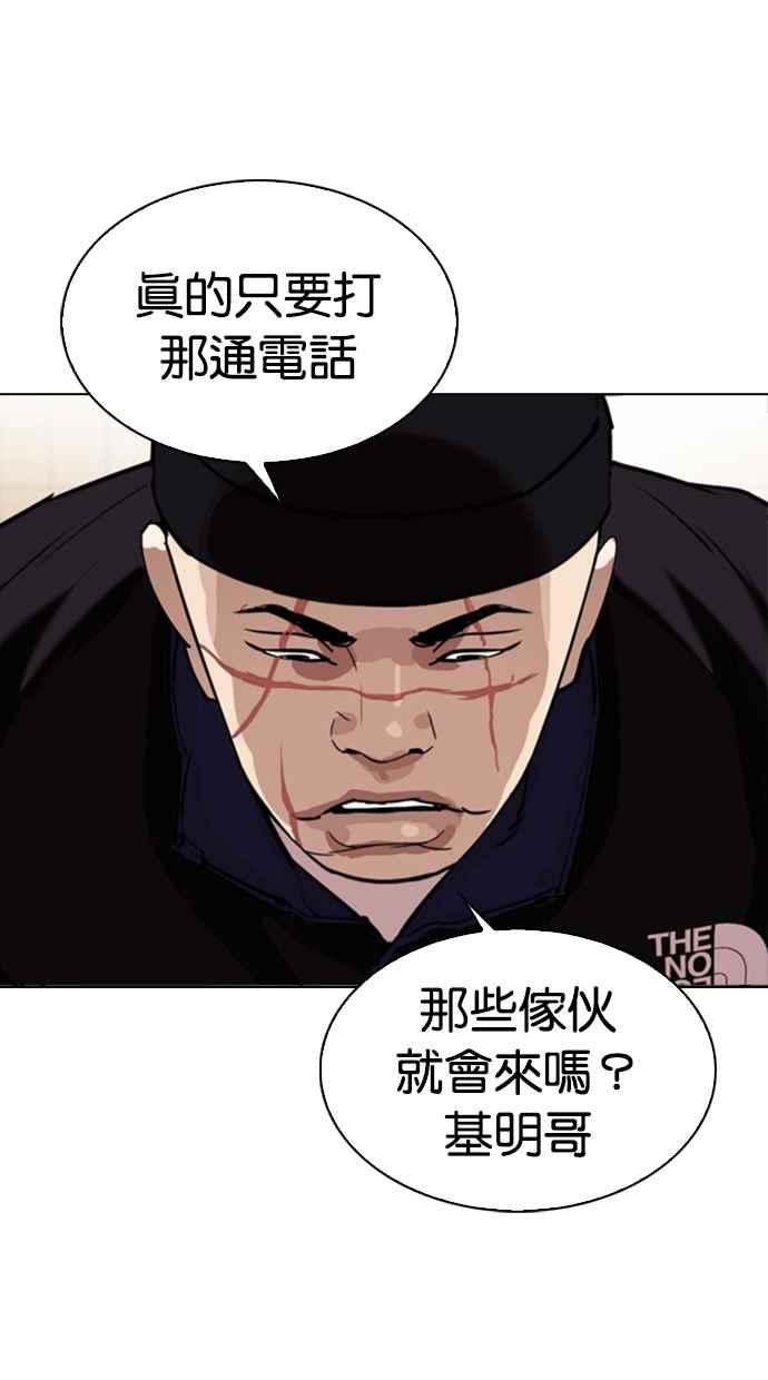 看脸时代 [第330话] 一姟会(第3家子公司)[01] 第103页