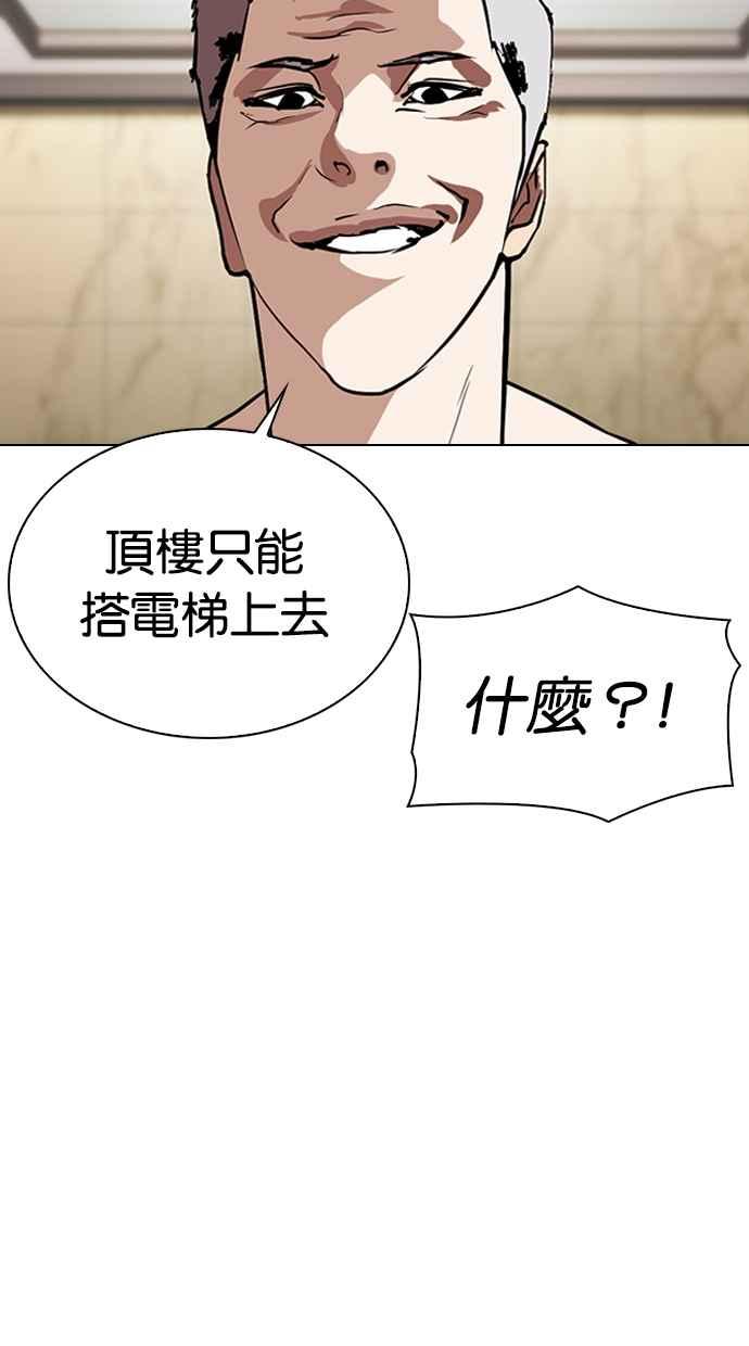 看脸时代 [第330话] 一姟会(第3家子公司)[01] 第38页