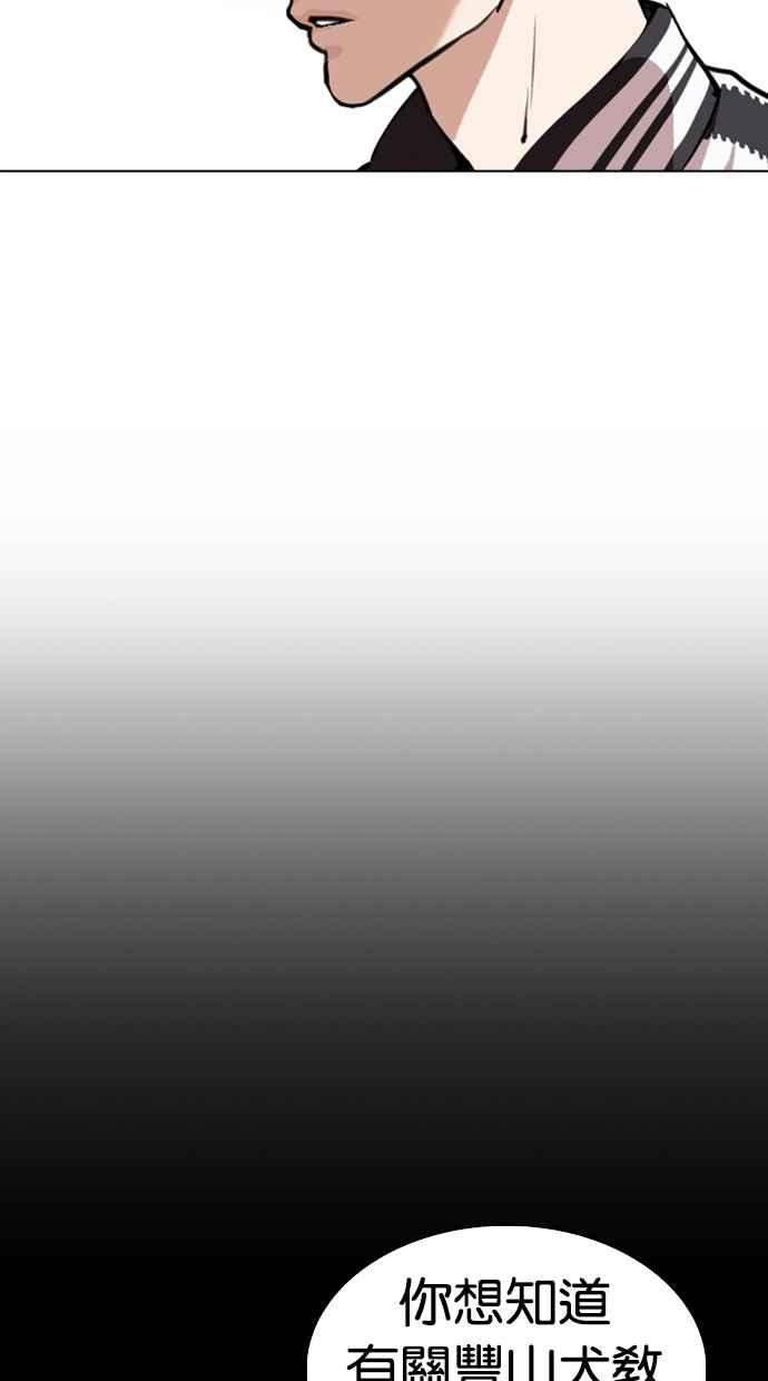 看脸时代 [第330话] 一姟会(第3家子公司)[01] 第151页