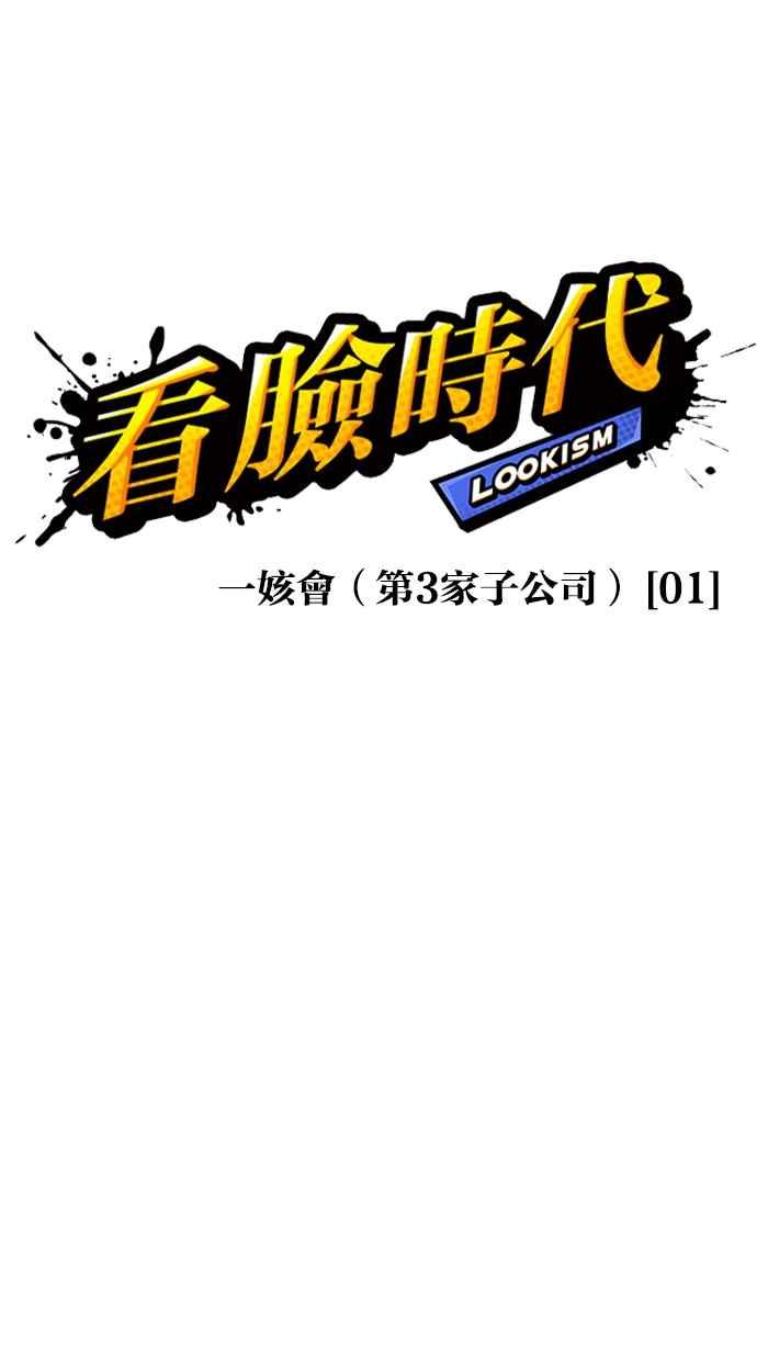 看脸时代 [第330话] 一姟会(第3家子公司)[01] 第19页
