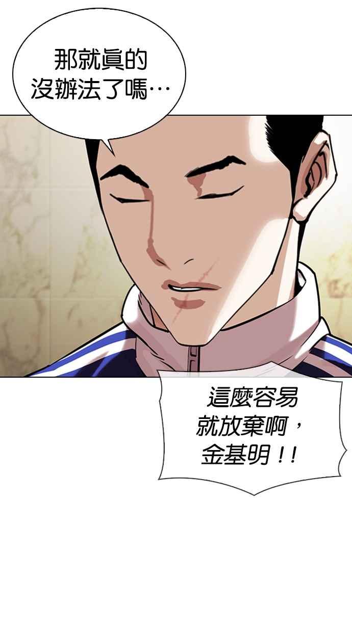 看脸时代 [第330话] 一姟会(第3家子公司)[01] 第39页