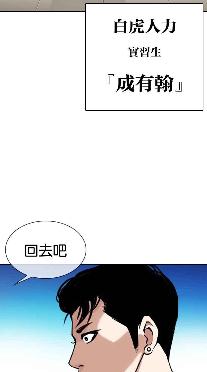 看脸时代 [第330话] 一姟会(第3家子公司)[01] 第150页