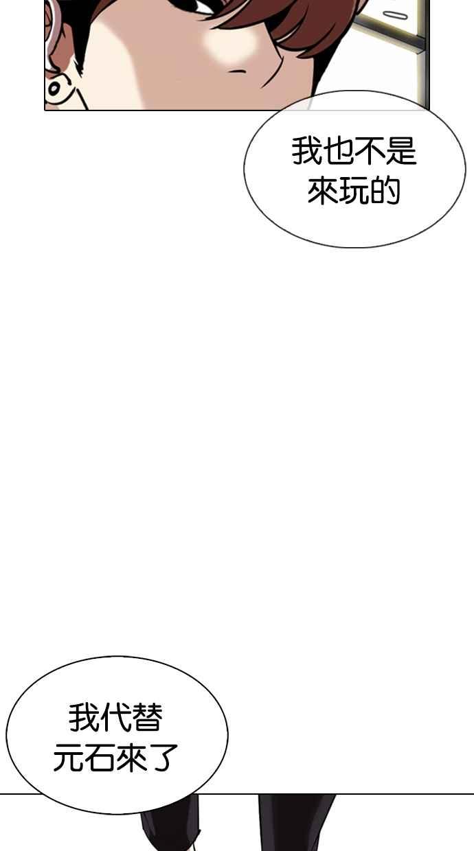 看脸时代 [第330话] 一姟会(第3家子公司)[01] 第158页