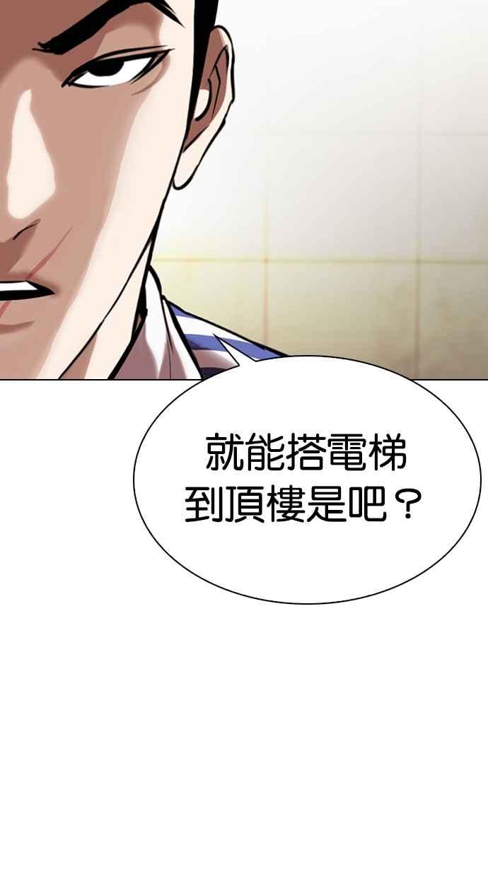看脸时代 [第330话] 一姟会(第3家子公司)[01] 第47页