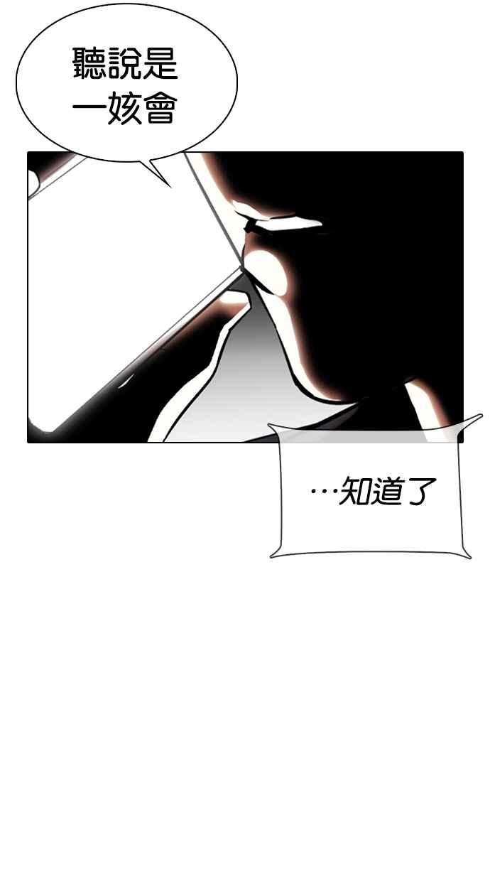 看脸时代 [第330话] 一姟会(第3家子公司)[01] 第96页