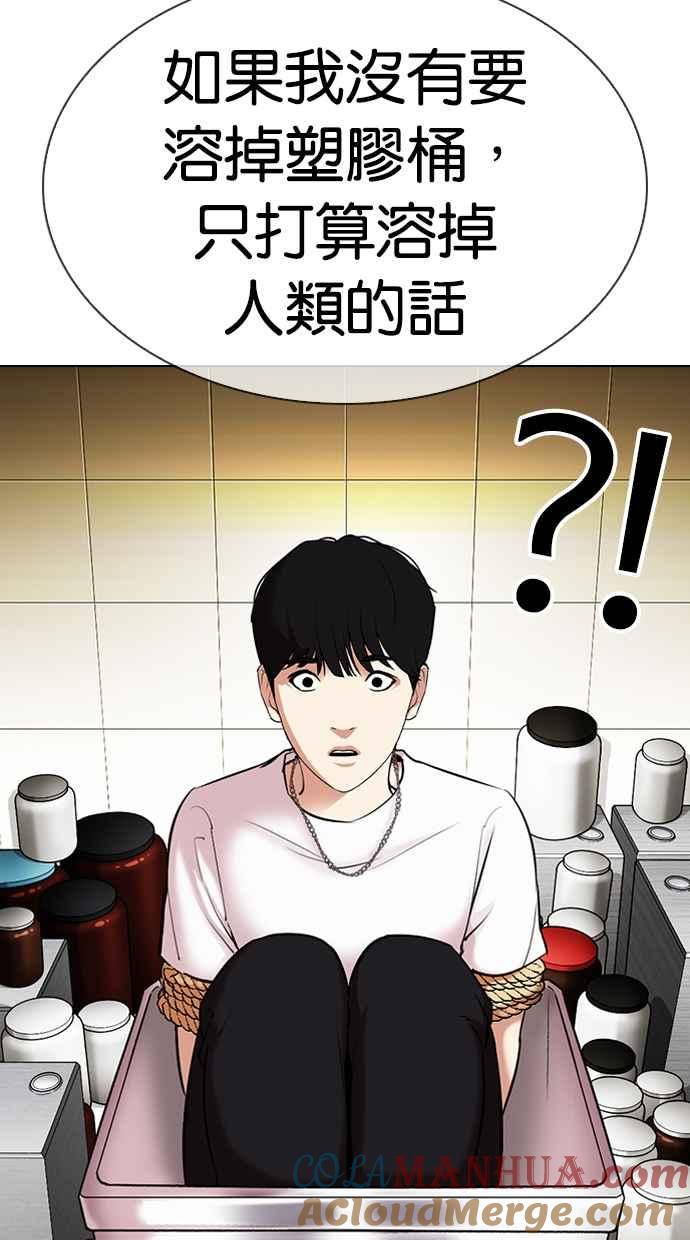 看脸时代 [第330话] 一姟会(第3家子公司)[01] 第81页