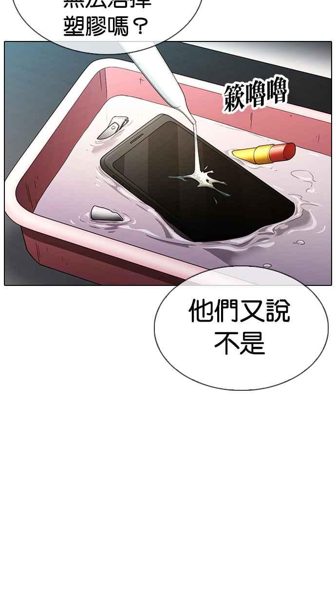 看脸时代 [第330话] 一姟会(第3家子公司)[01] 第78页
