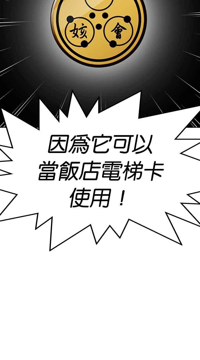 看脸时代 [第330话] 一姟会(第3家子公司)[01] 第42页