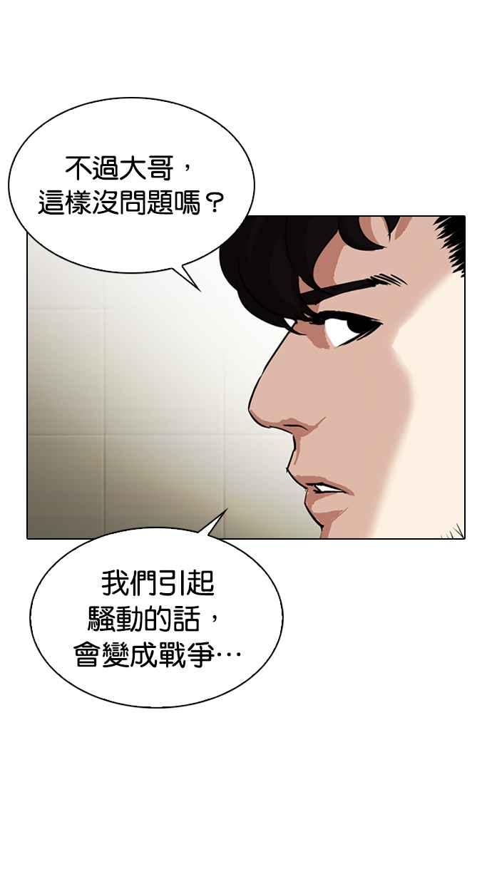 看脸时代 [第330话] 一姟会(第3家子公司)[01] 第51页