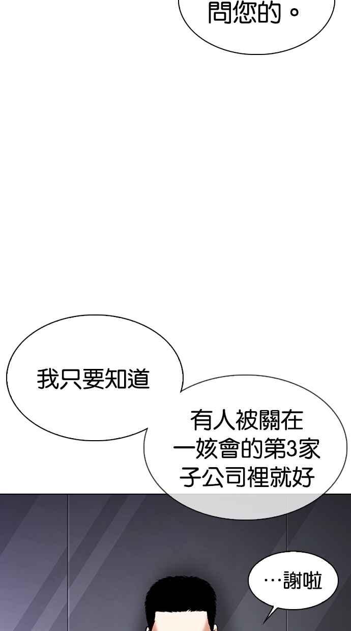 看脸时代 [第330话] 一姟会(第3家子公司)[01] 第14页