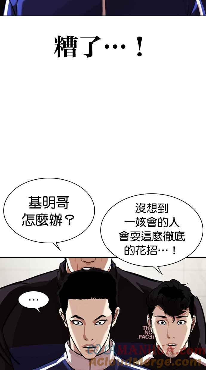 看脸时代 [第330话] 一姟会(第3家子公司)[01] 第33页