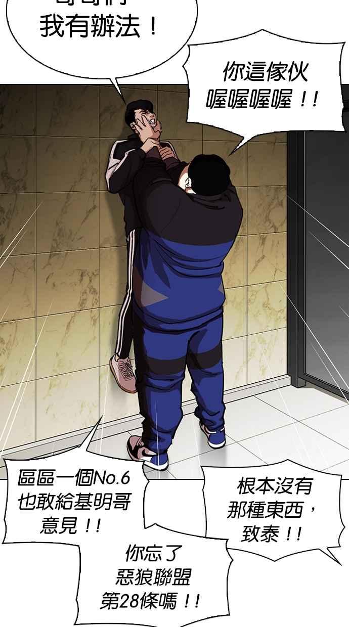 看脸时代 [第330话] 一姟会(第3家子公司)[01] 第35页